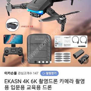 이카슨(EKASN)드론 판매