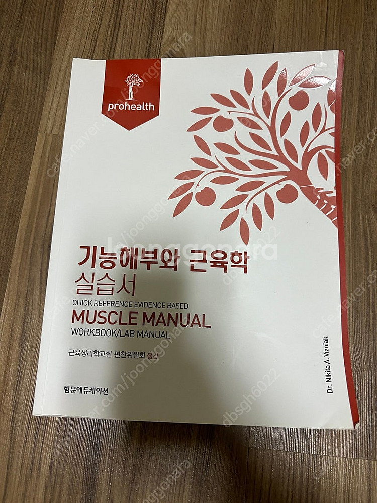 기능해부와 근육학 실습서--0
