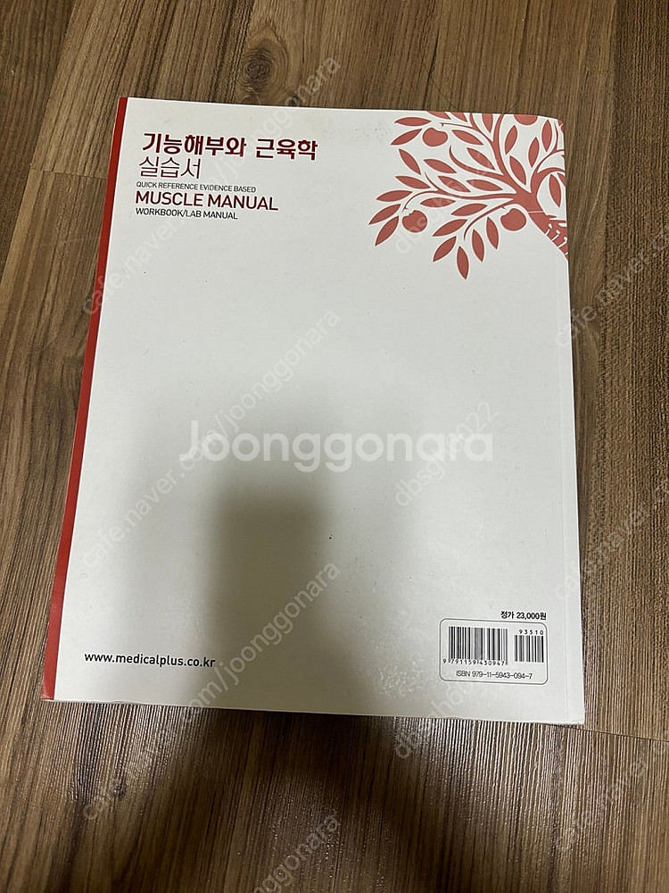 기능해부와 근육학 실습서--1