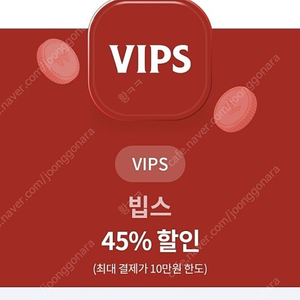 빕스 45% 할인권, 페이즈외식상품권 5만원권