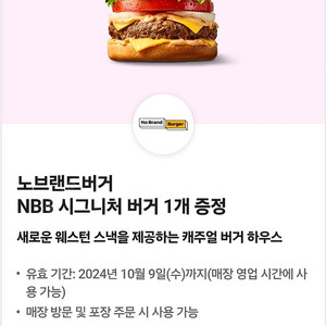 노브랜드버거 NBB 시그니처 버거 기프티콘(4,800->3,300)