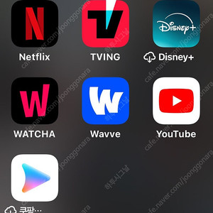 넷플릭스 왓챠 디즈니 티빙 웨이브 공유자 구합니다