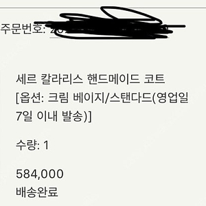 시에 sie 세르 칼라리스 핸드메이드 코트 크림베이지 스탠다드 택포