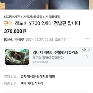 [사기 조심] 제 아이디를 도용해서 누가 올린게 있네요... 레노버 Y700정발...