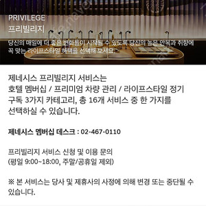 제네시스 프리빌리지 양도