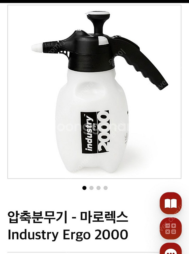 압축분무기 판매합니다. (마로렉스,케미컬가이)--1
