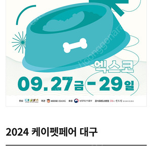 최저가))2024 케이펫페어 대구