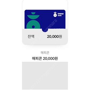 해피콘 2만원 모바일 상품권