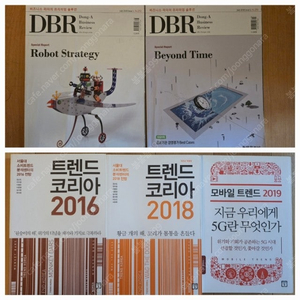 트렌드코리아 모바일 트렌드 DBR 동아 비지니스 리뷰 과월호 모두 일괄