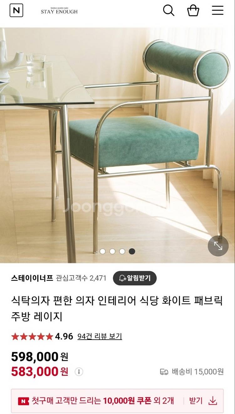 스테이이너프 식탁의자 매뉴팩트 중고 삽니다.--0