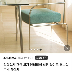 스테이이너프 식탁의자 매뉴팩트 중고 삽니다.