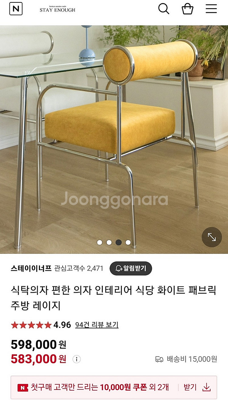 스테이이너프 식탁의자 매뉴팩트 중고 삽니다.--1
