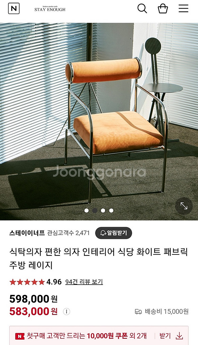 스테이이너프 식탁의자 매뉴팩트 중고 삽니다.--3