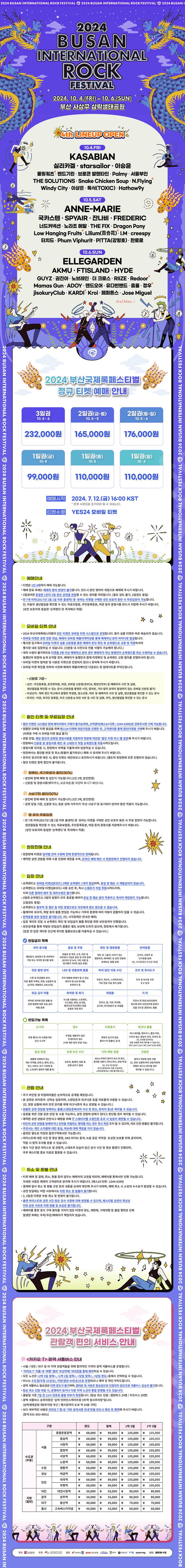 부산락페스티벌 토요일권 혹은 3일권삽니다 2장--0