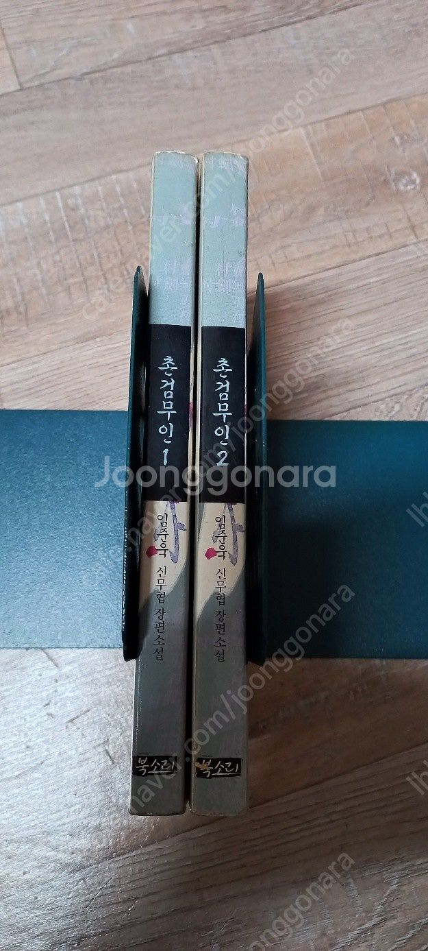 보표무적/ 건곤불이기/ 농풍답정록/ 촌검무인 (장영훈,...--4