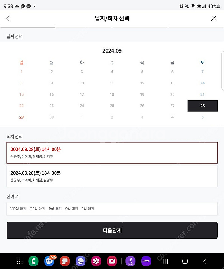 9/28 (내일) 2시 시카고 아이비 최재림 정가 16...--0
