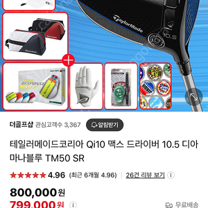 테일러메이드코리아 Qi10 맥스 드라이버 10.5 디아마나블루 TM50 SR