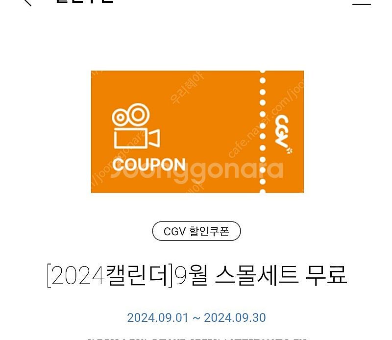 CGV 스몰세트 장당3000원 2장있음--0