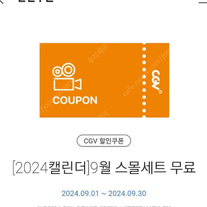 CGV 스몰세트 장당3000원 2장있음