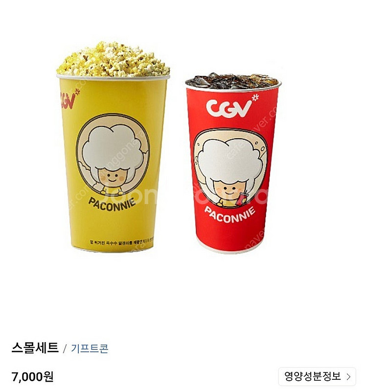 CGV 스몰세트 장당3000원 2장있음--1