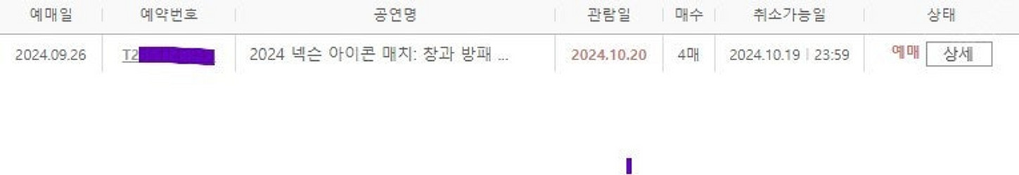 넥슨 아이콘매치 1등석B E-C 4연석 양--1