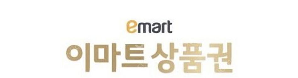 신세계 상품권 이마트 모바일 교환권 21만원권 20만원...--0