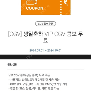 CGV 생일콤보 쿠폰 팝니다