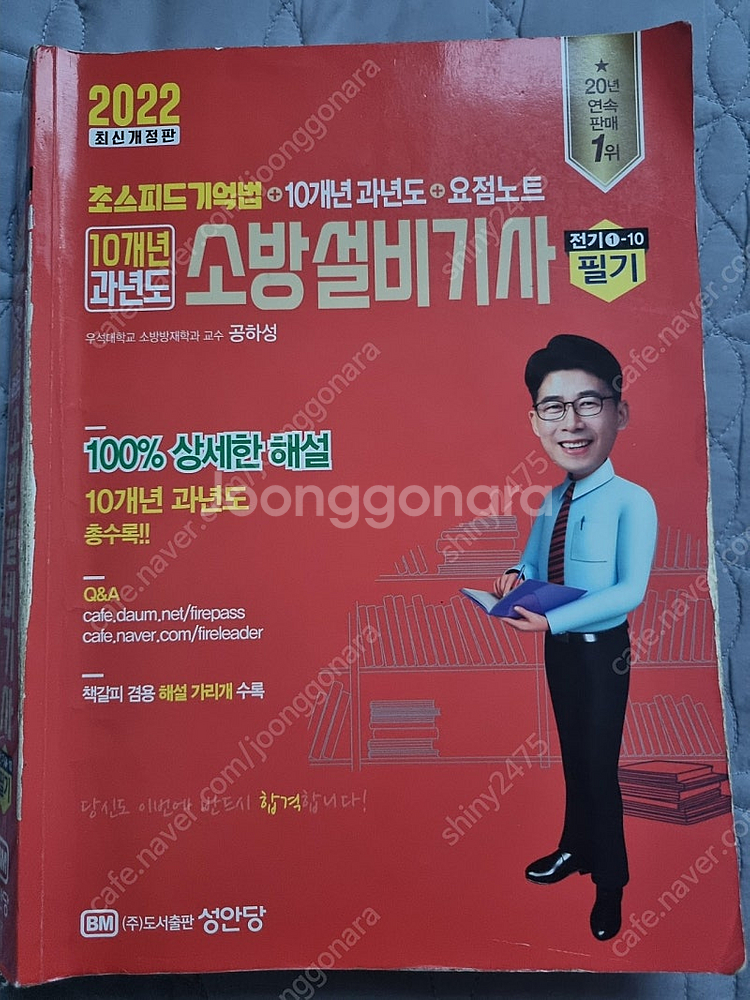 소방설비기사 전기 필기실기책--0