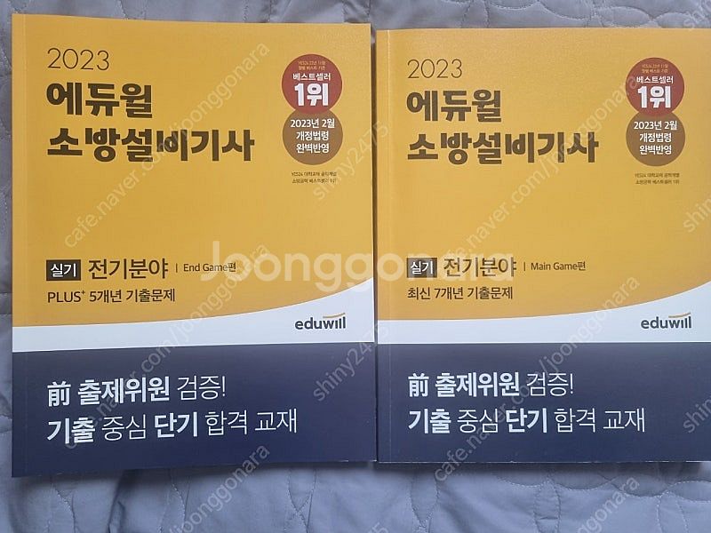 소방설비기사 전기 필기실기책--2