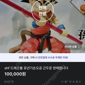 shf드래곤볼 번장거래글