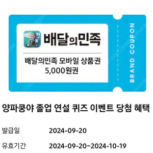 배달의민족 모바일 상품권 5000원권