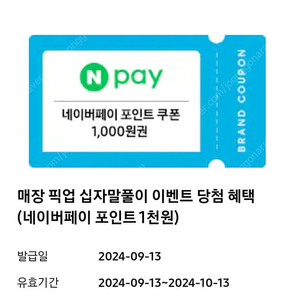 네이버페이 포인트 상품권 1000원권 900원 판매