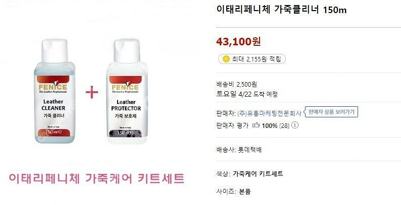 새상품!!! 이태리 페니체 가죽케어 키트( 소파, 가방...--2