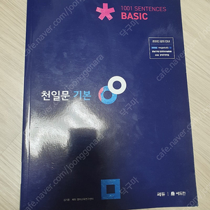 천일문 기본 basic