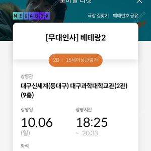 베테랑2 대구 무대인사 c열통로 연석