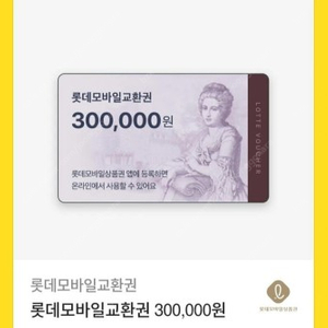 롯데모바일 상품권 30만원 95% 팝니다