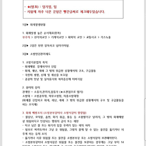 소방안전관리자1/2급/가스사용시설안전관리자(합격족보/기출문제)판매합니다