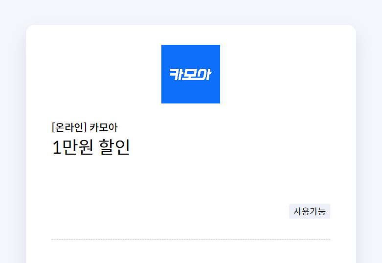카모아 차량 렌트 1만원 할인쿠폰(국내 전 지역(제주.--0