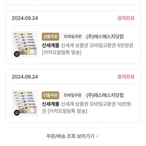 상품권 26만20에 예약판매합니다 9월30일발송