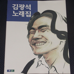 김광석, 안치환,강산에 악보집