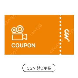 CGV 2D 영화 1+1 관람 쿠폰 씨지브이