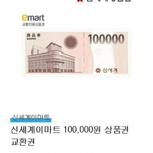 모바일신세계상품권 10만원 팝니다 4장있어요