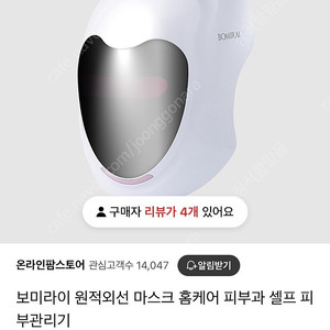 *김희선 마스크* 보미라이 원적외선 마스크 홈케어 피부과 셀프 피부관리