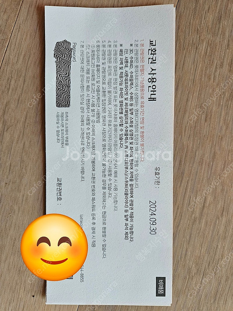 롯데시네마 영화관람권 2매 일괄 판매 합니다--1