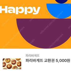 파리바게트 5000원팔아요