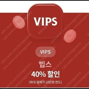 빕스 40% 할인권 판매