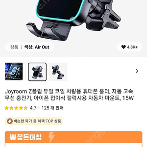 차량 무선충전거치대 joyroom 15w 반값택포 2만원