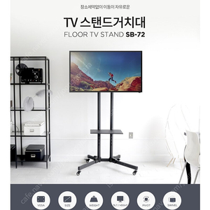 TV 스탠드(카멜 SB-72)