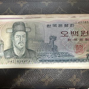 구권 500원 지폐 팝니다