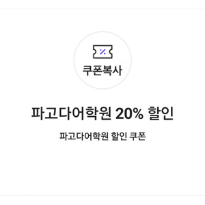 파고다어학원 20% 할인 쿠폰(~12.31)